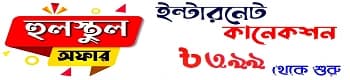 SRJ Internet launch-offer banner